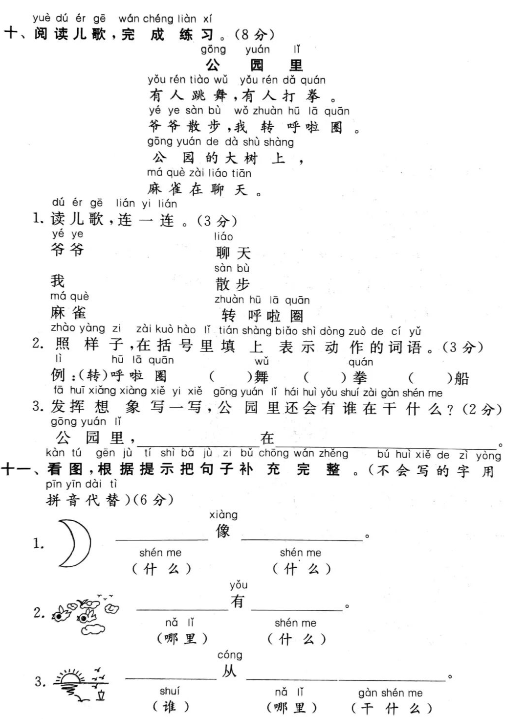 部编版小学语文1-6年级上册期中试卷1  一年级作文 第4张