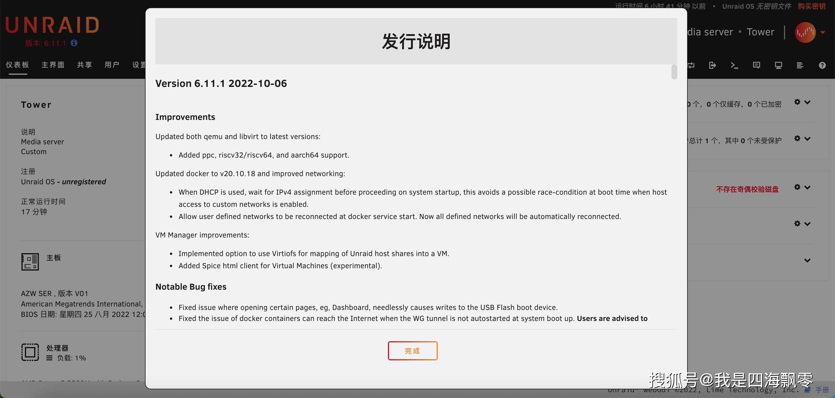 UNRAID、TureNAS开云真人 kaiyun.com、OpenMediaVault三款NAS系统从下载到安装和体验(图13)