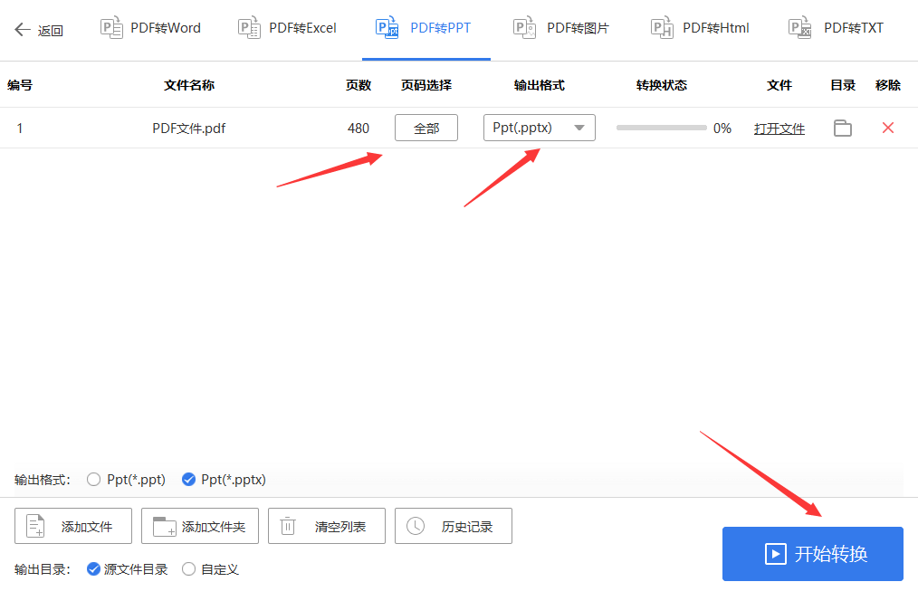 pdf如何转换成ppt可以试试这两种方法