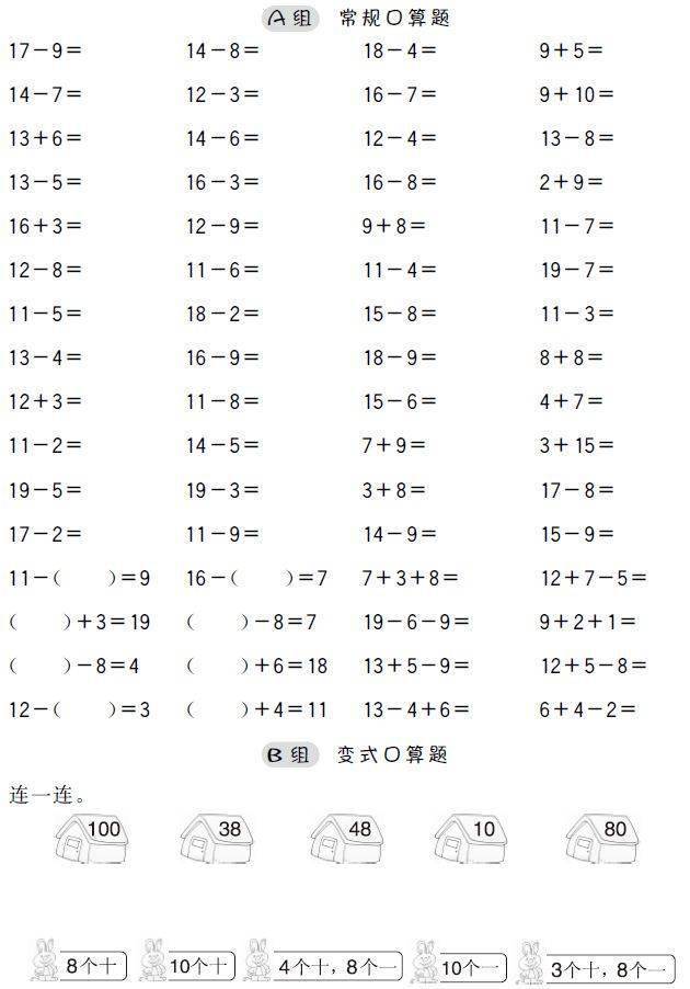 小学数学1-6年级口算题（可打印）  一年级作文 第4张