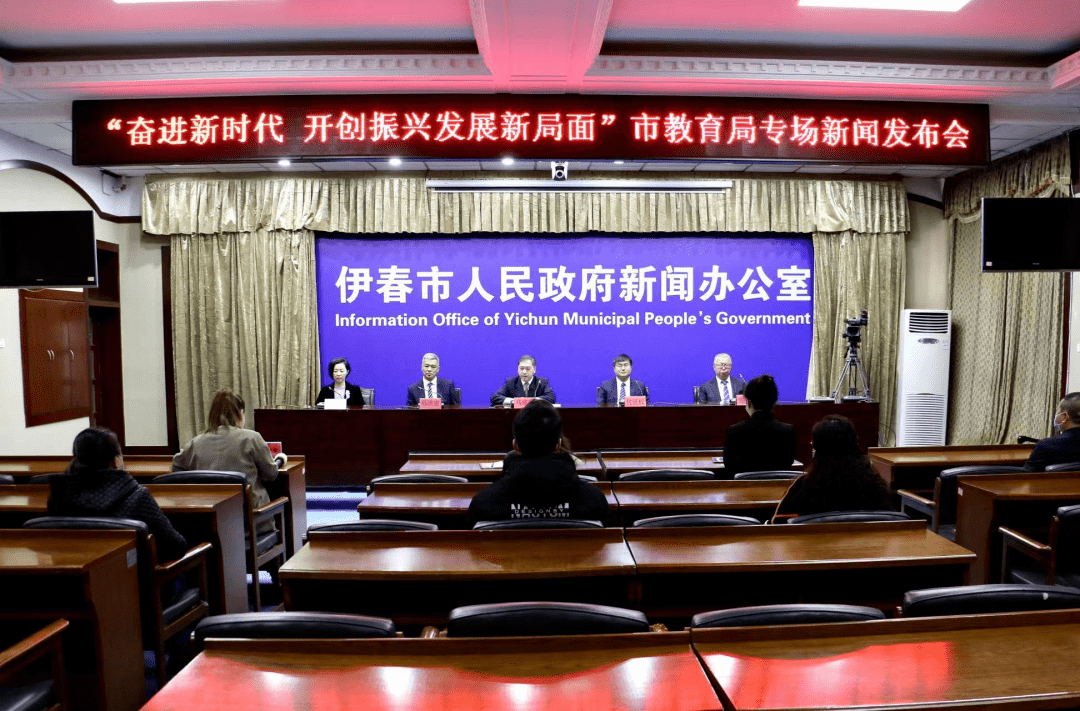 开创振兴发展新局面|市教育局专场新闻发布会举行_伊春_全市_事业