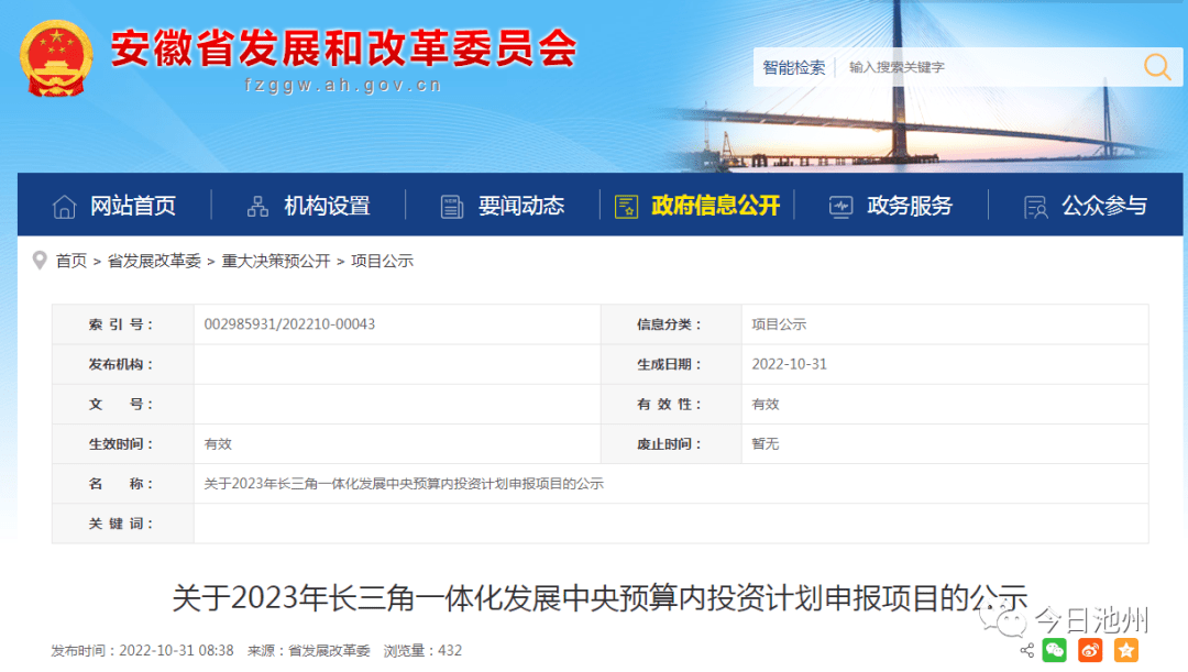 池州一项目入选2023年长三角一体化发展中央预算内投资计划