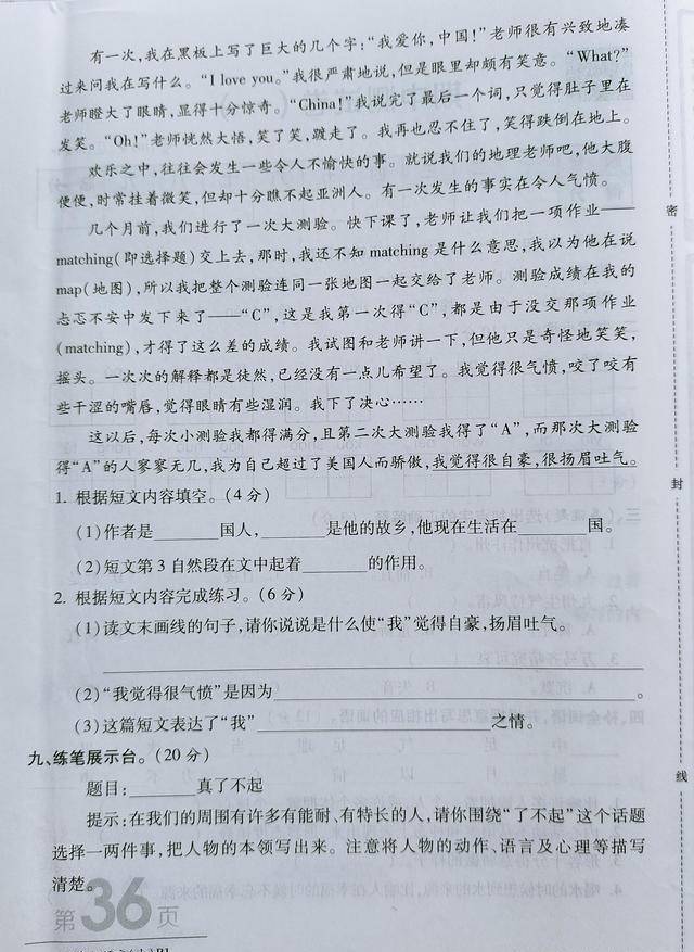 四年级语文期中测试卷，基础简单，作文有点难  四年级作文 第4张