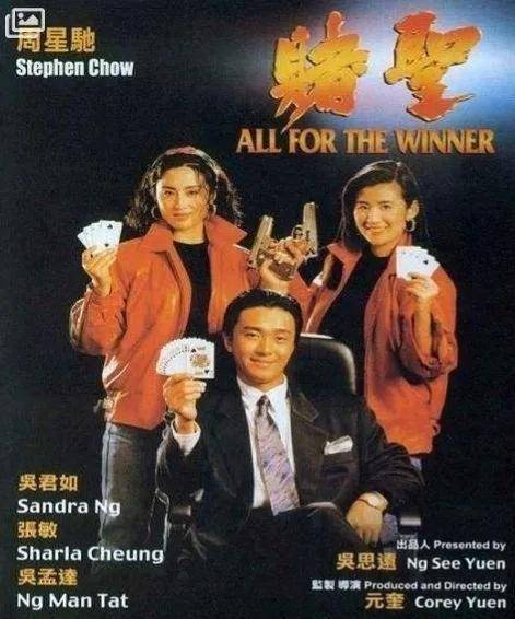 主要演员有周星驰,吴孟达,吴君如等.