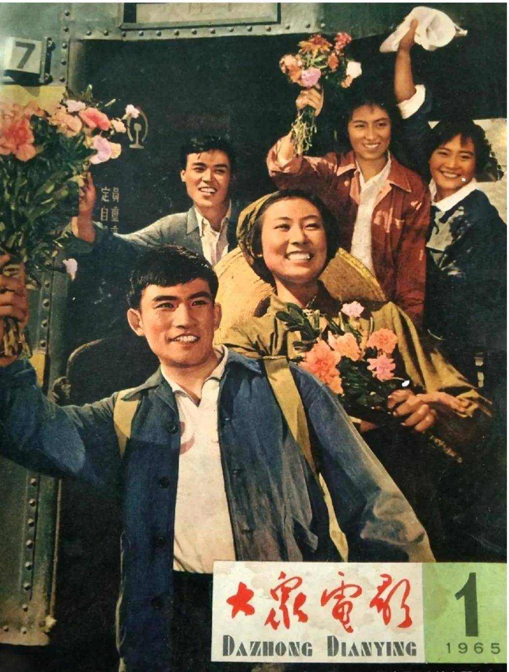 珍贵的影像资料 1965年《大众电影》封面人物 封尘已