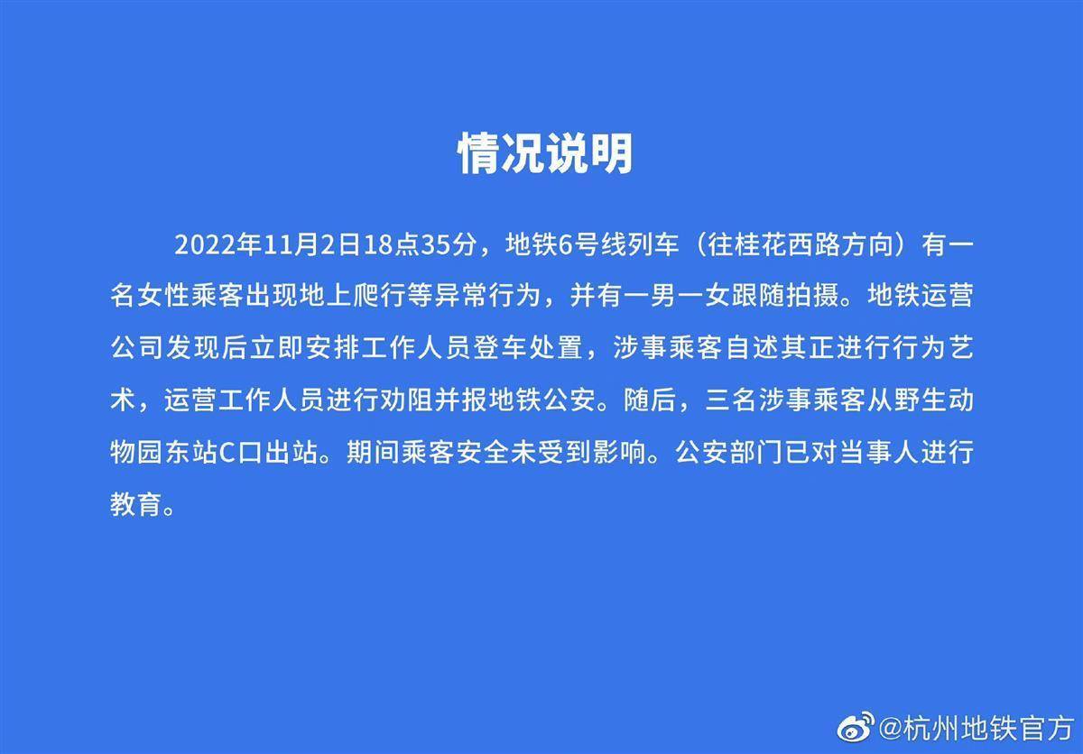 杭州地铁内爬行女子是在校生？在做“身体课”作业？中国美院回应