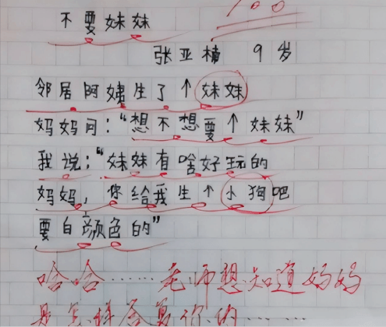 小学生写作文说“不要妹妹”，理由让人笑到肚子疼，妈妈扶额叹息  小学作文 第2张