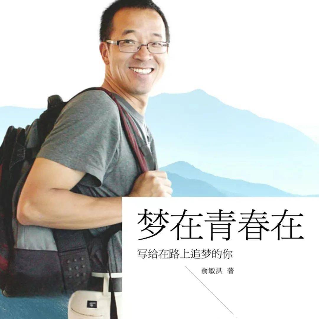 述20载追梦之旅中的泪水与欢笑激励在路上前行的你更加坚定、勇敢致青年