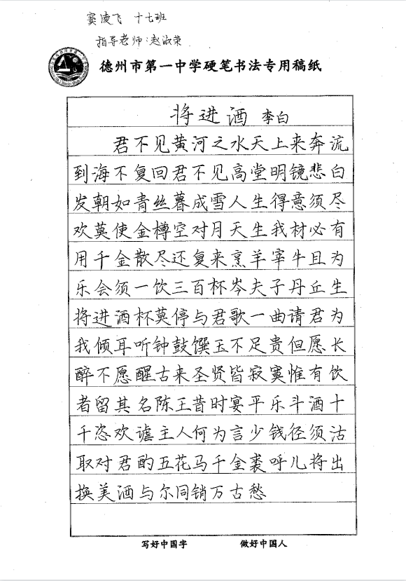 德州一中 方块天地,字里乾坤 学生硬笔书法作品