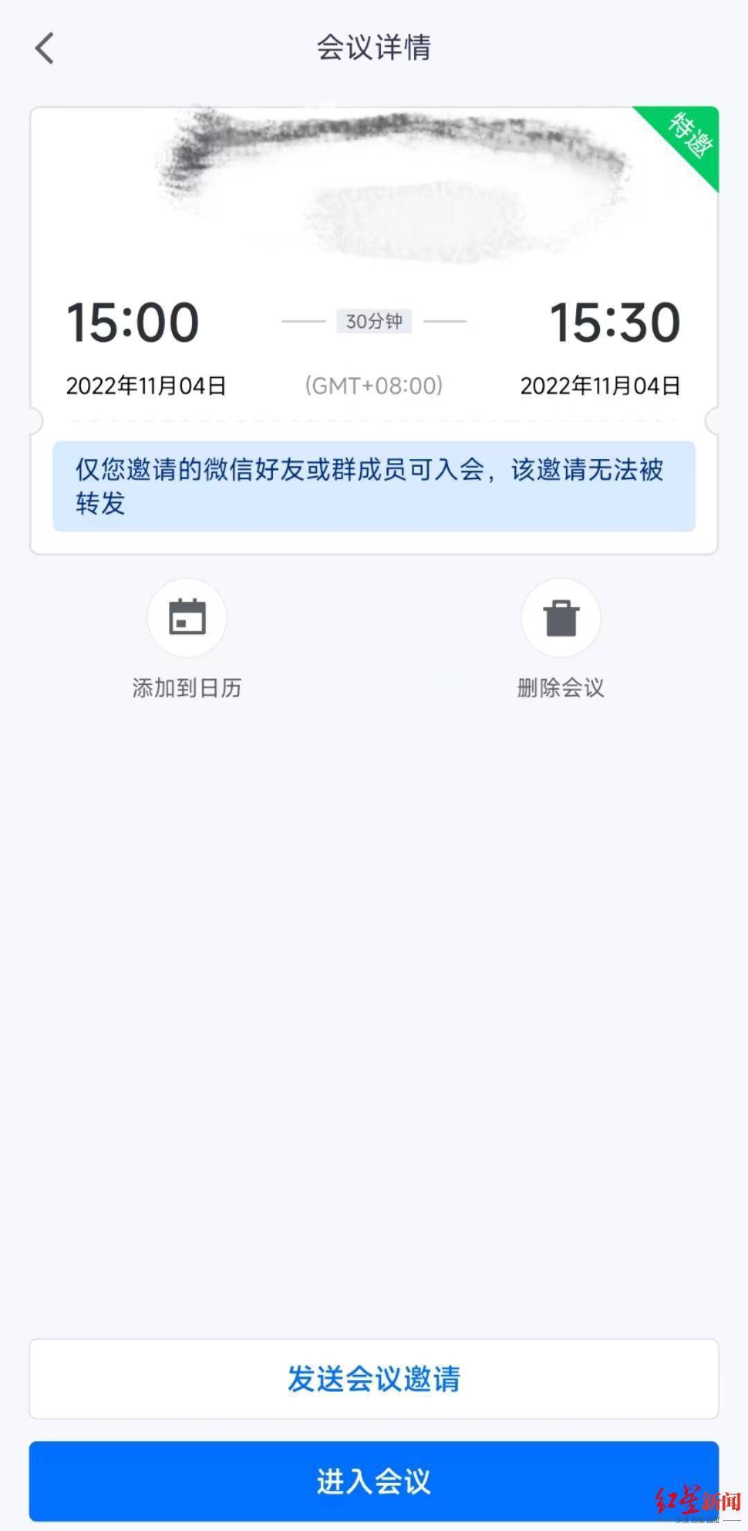 腾讯会议短信验证码发送失败