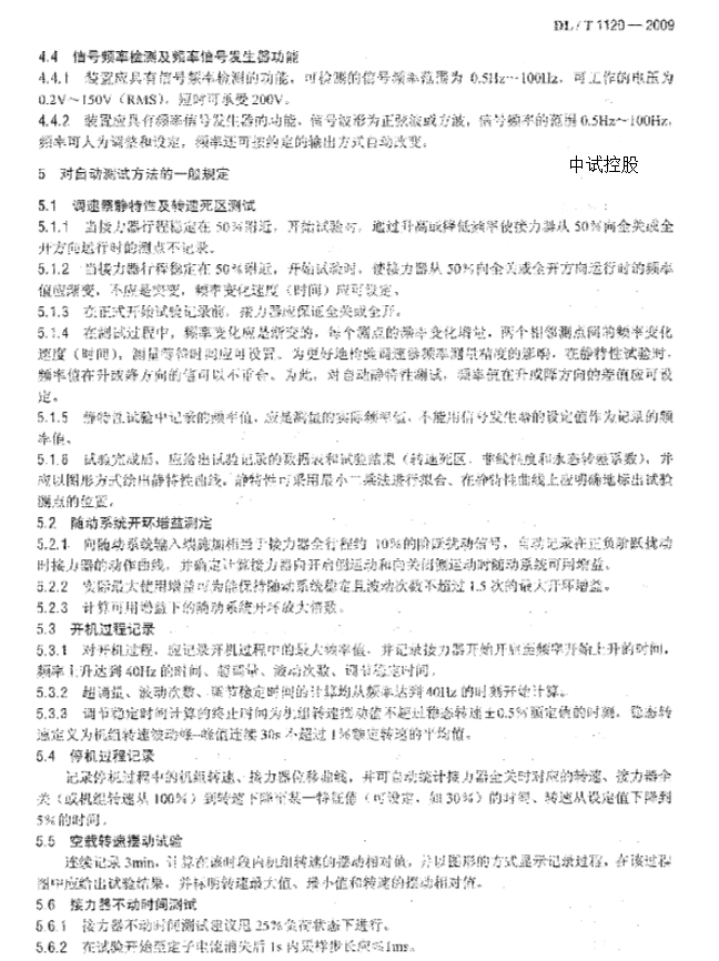 (1)新产品在实验室开发阶段,没有真实发电机组,不能构成闭环系统进行