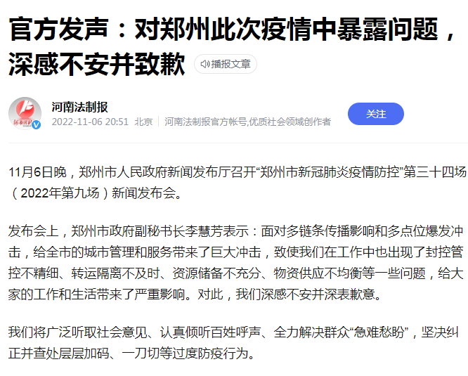 郑州官方致歉！郑州一社区书记称为防疫错过女儿成人礼！
