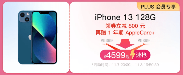京东会员买苹果13划算吗