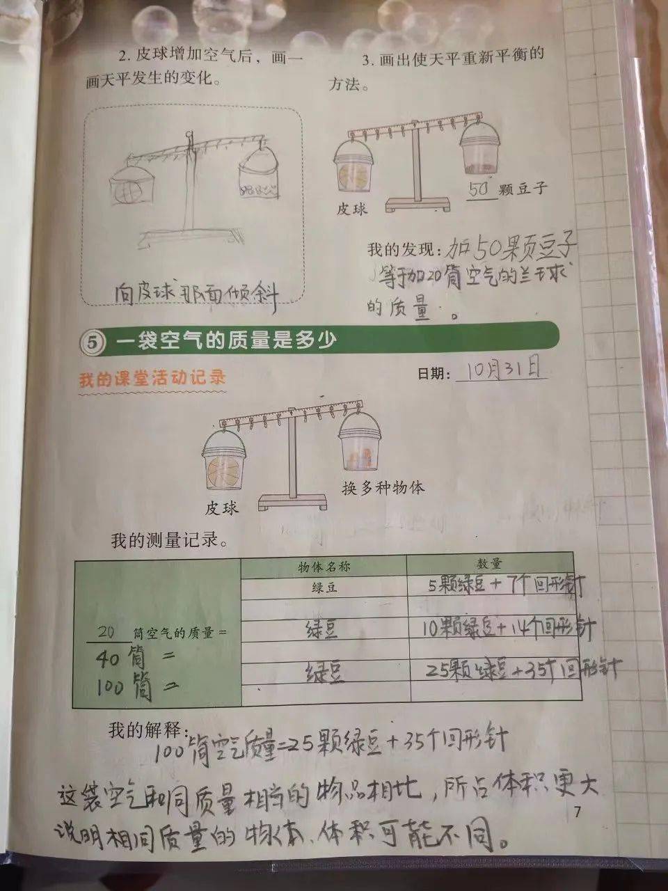 在三年级"空气"这一单元教学中,由于不能面对面和学生一起做实验,高