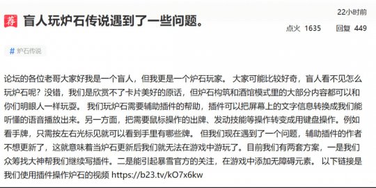 暴雪更新速度太快！一直在帮助盲人玩炉石的大佬，熬不住要退圈了