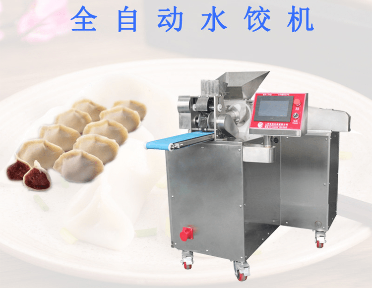 商业用的全自动包饺子的机器设备,先进的仿手工水饺一体机多少钱一台?