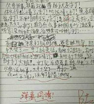 小学生奇葩作文，看了让你笑掉大牙，睡着都能被笑醒！  小学作文 第5张