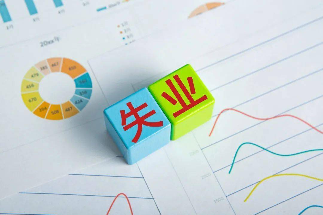 失业保险金这样领取!_补助_就业_申报