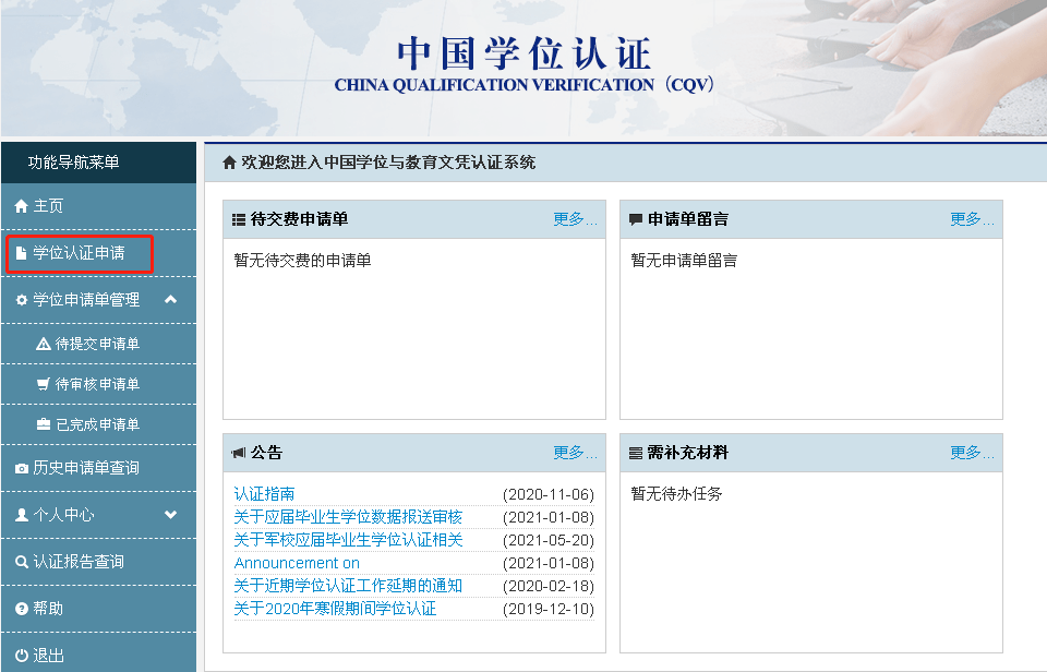 学信网上可以查到学位证书 来自搜狐网