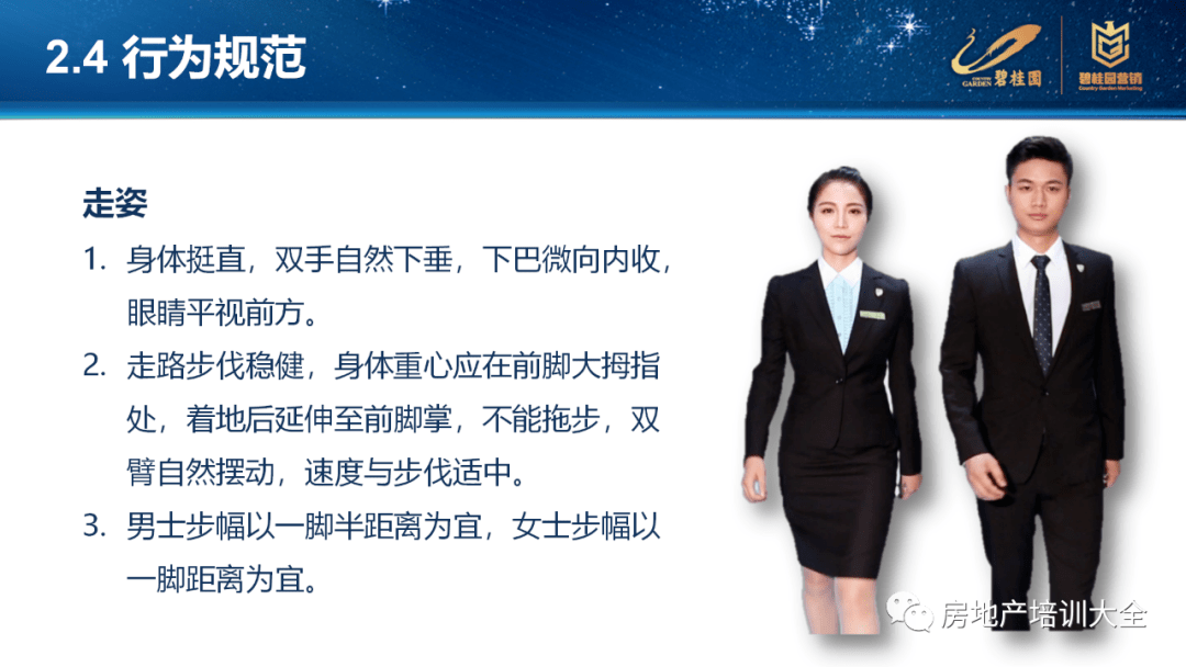 更能在物业服务中彬彬有礼,仪表端庄的员工,是营销的"助推器,是名片
