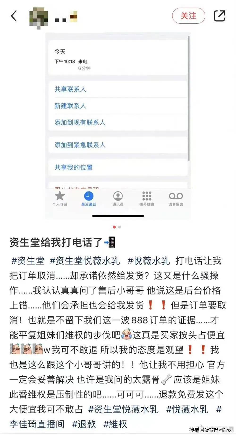 李佳琦直播间“卖贵”了？比官方旗舰店贵几百块！网友：别当韭菜了