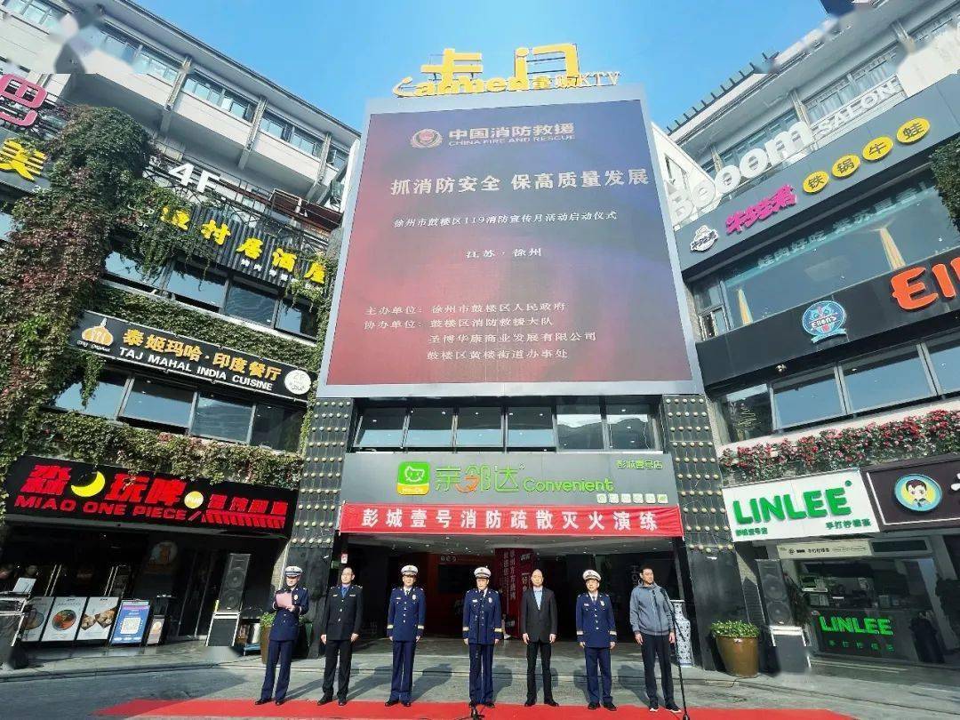 徐州市鼓楼区"119"消防宣传月活动正式启动