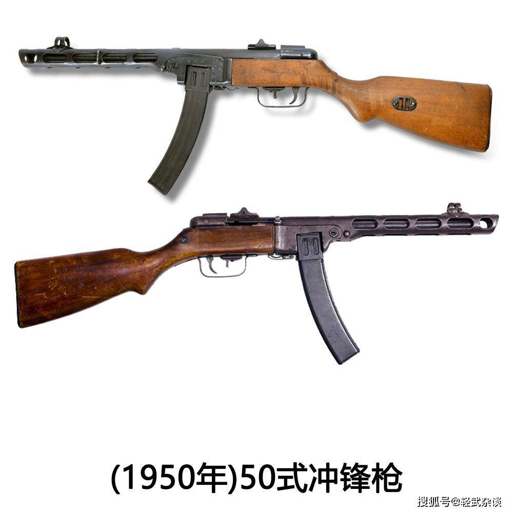 (1950年)50式冲锋枪