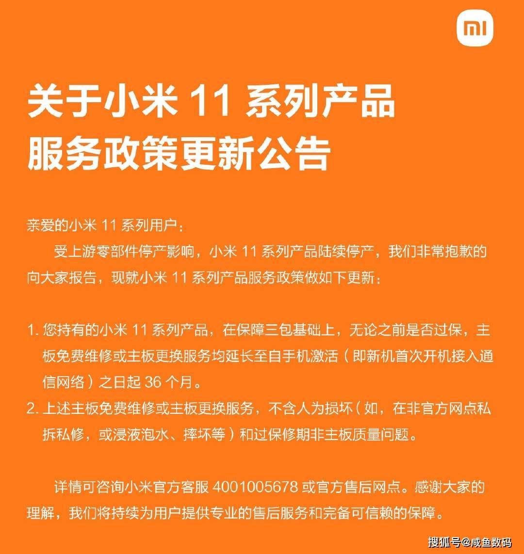 姗姗来迟！小米售后政策终出炉：这下烧主板的11系列用户可以bd半岛·中国官方网站(图5)