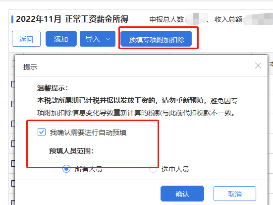 工资表计算个税与申报系统显示的个税总有差额怎么办?