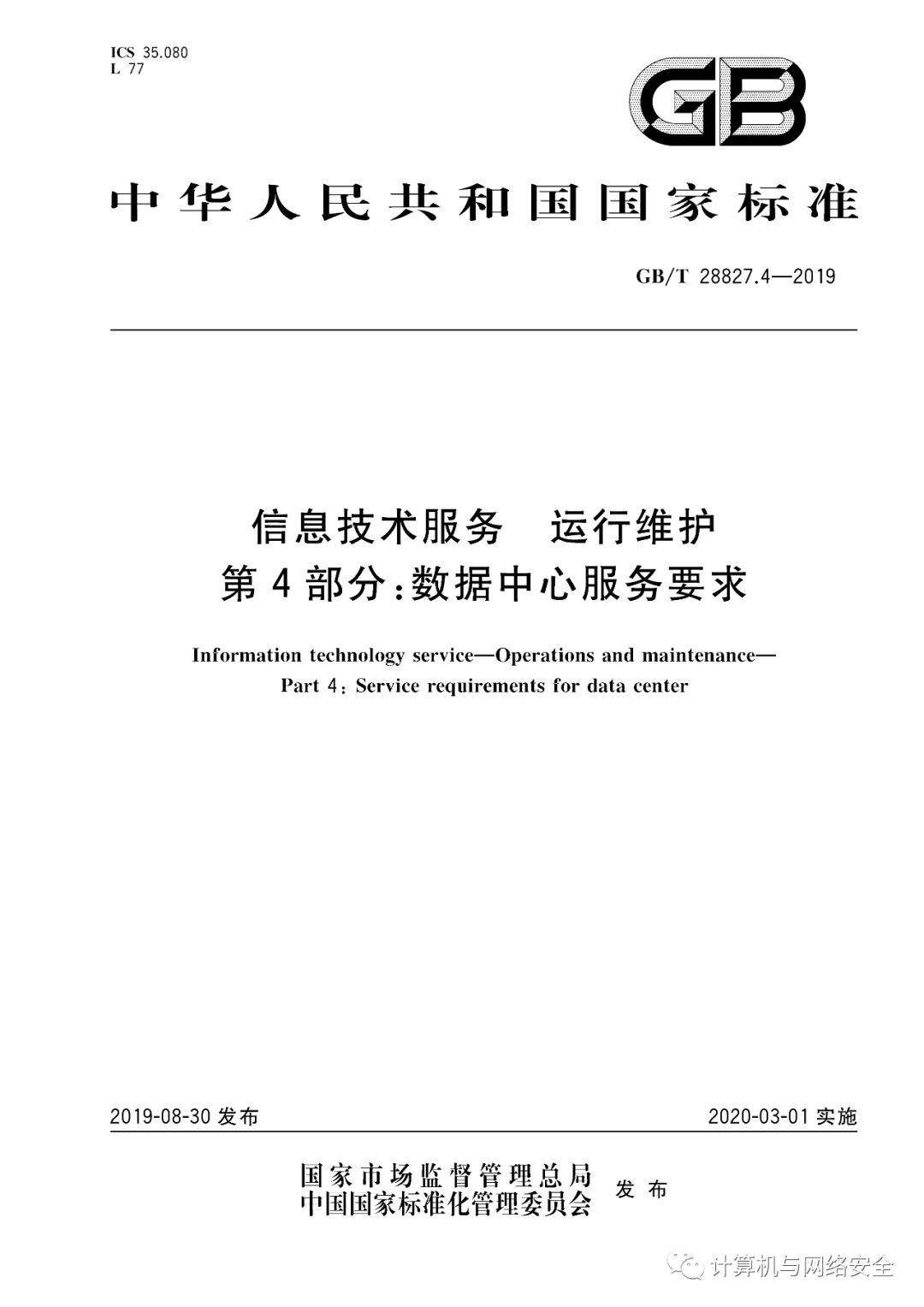 服务器执行的国标标准具体包括哪些内容？  第1张