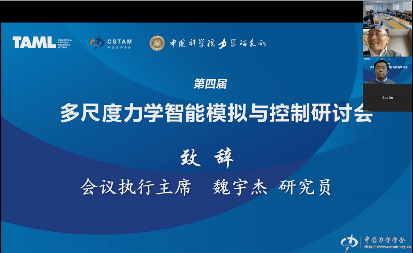 第四届多标准力学智能模仿与控造研讨会在北京胜利举办