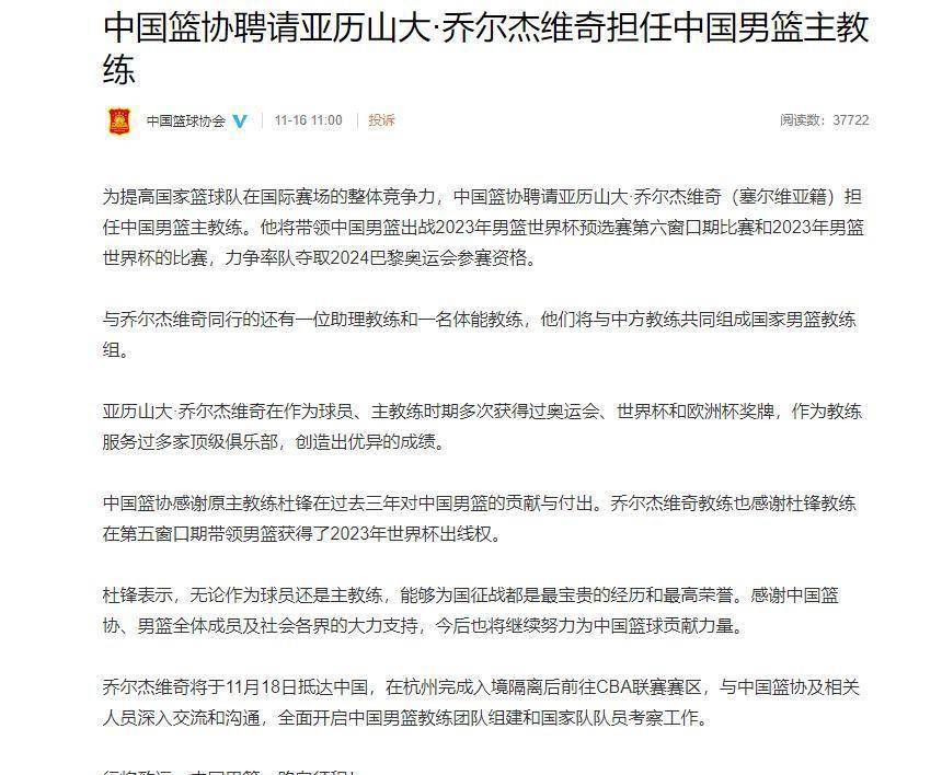 中国篮协官宣！乔尔杰维奇出任中国男篮主锻练，辞别杜锋