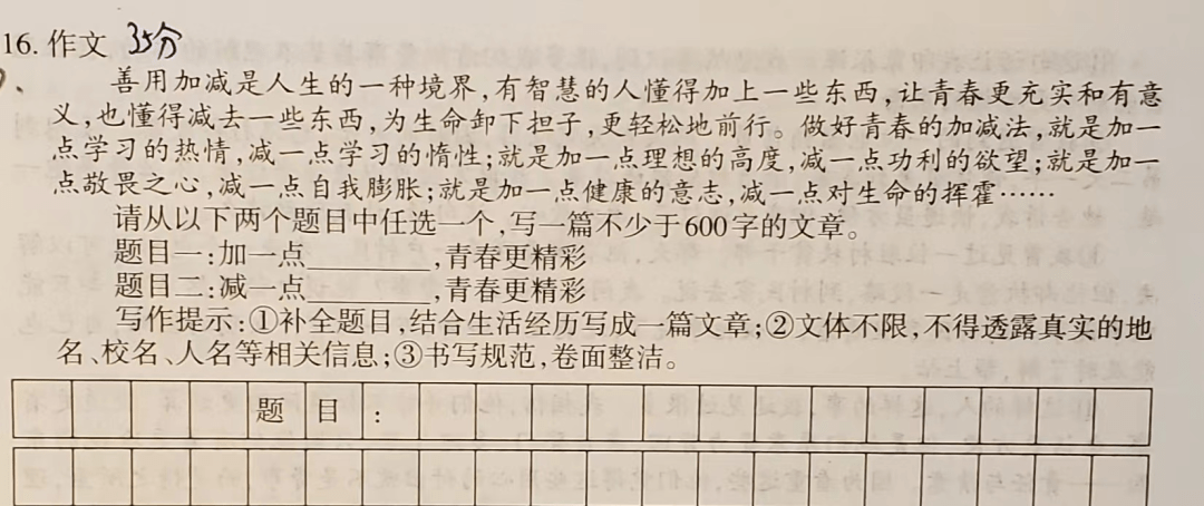 【下水作文】加一点______，青春更精彩——针对2022-2023年太原市初三语文期中作文题  初三作文 第1张