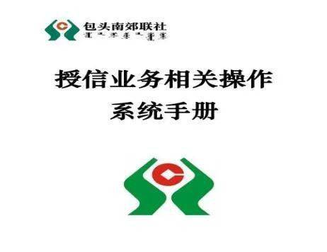 改进工作作风 提升服务能力 包头南郊联社授信管理部积极落实“提质效、转作风、作表率”作风建设要求 制