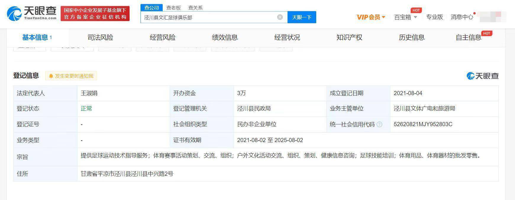 甘肃县级队领队回应淘汰北京国安 淘汰国安球队正式成立仅1年开办资金仅3万