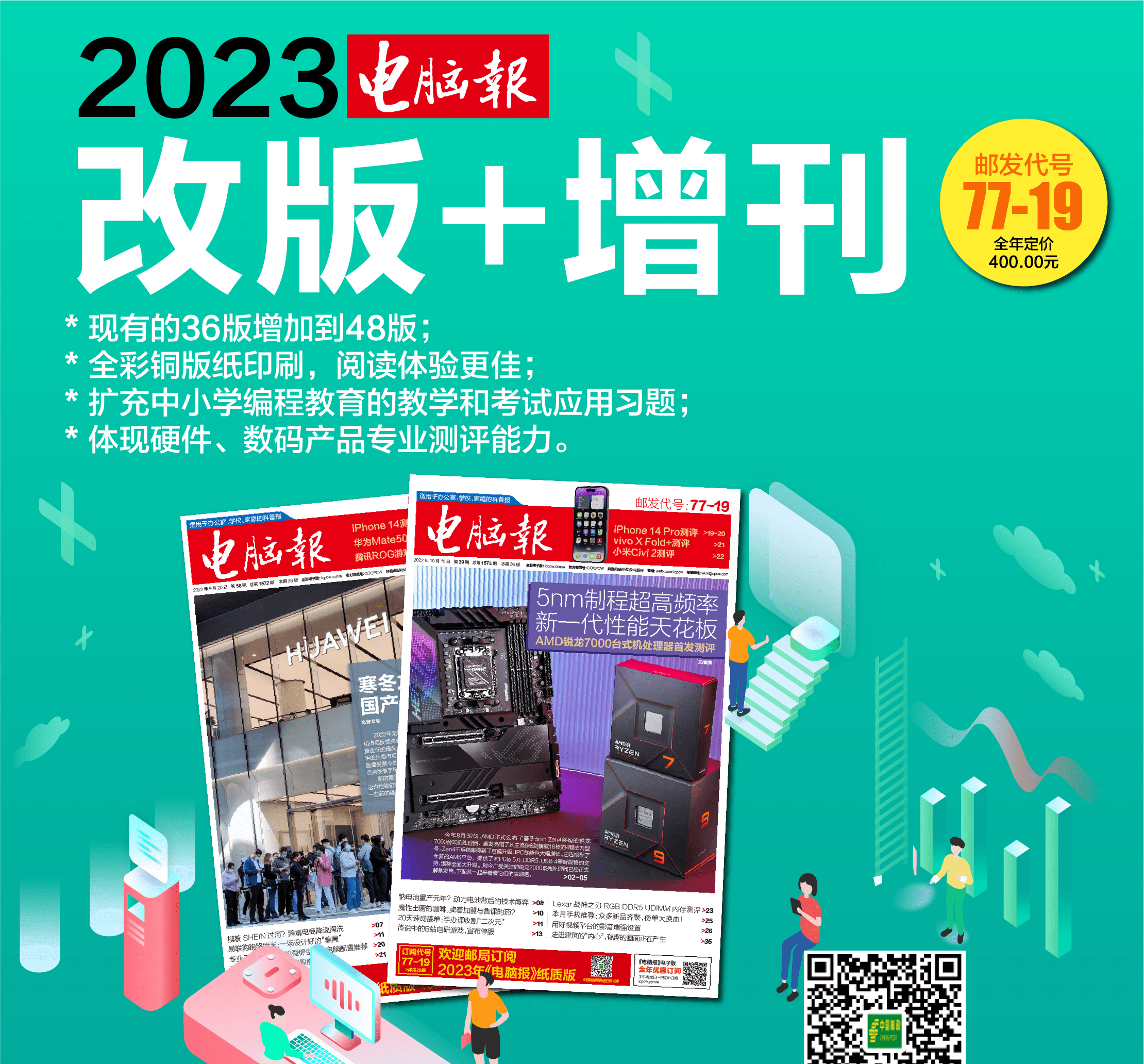 2023年《电脑报》在激情中奔跑