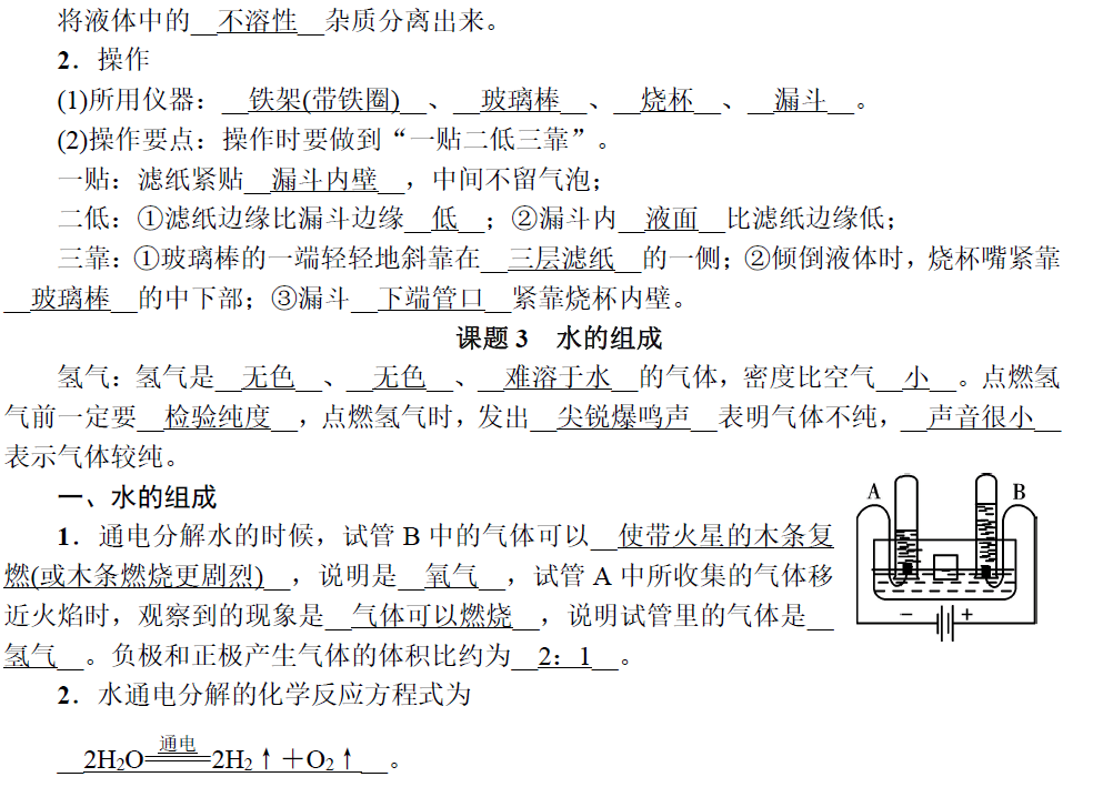 人教版初中化学上册全部知识点(精品)_中考_内容_基础