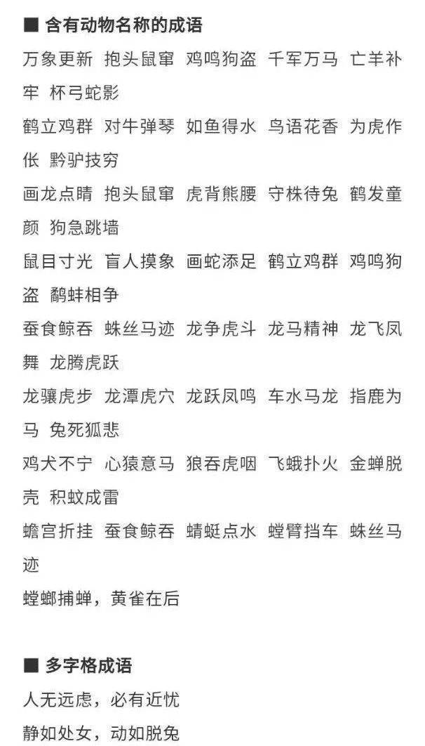 小学语文词语积累总结，各个年级都能用上