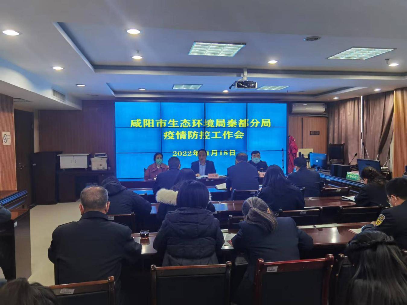 咸阳市生态环境局秦都分局召开疫情防控工作会议