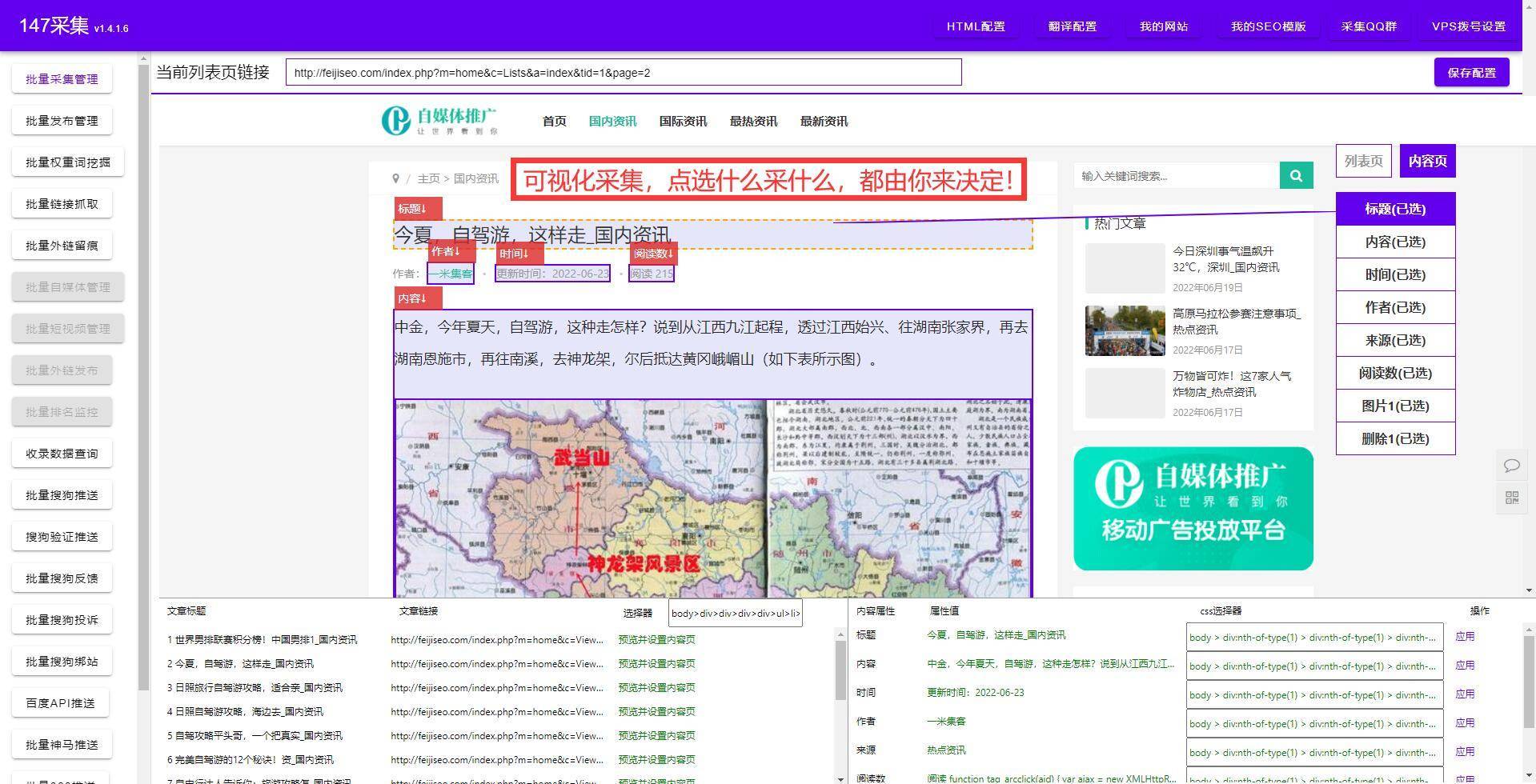 宁波助孕上与浮云齐（信息抓取工具）采集数据的工具，