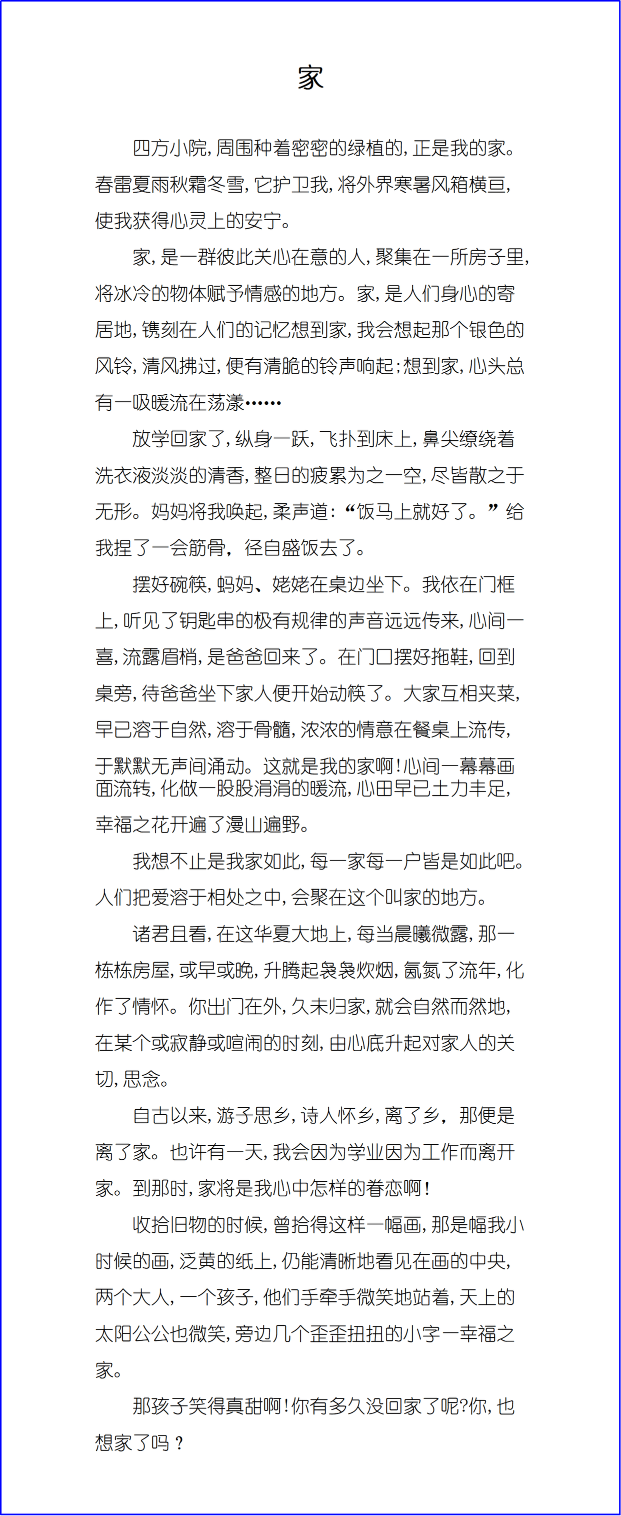 适合初中生摘抄的中考满分作文，《家》，好文免费下载，附中考作文选材小妙招  中考作文 第2张