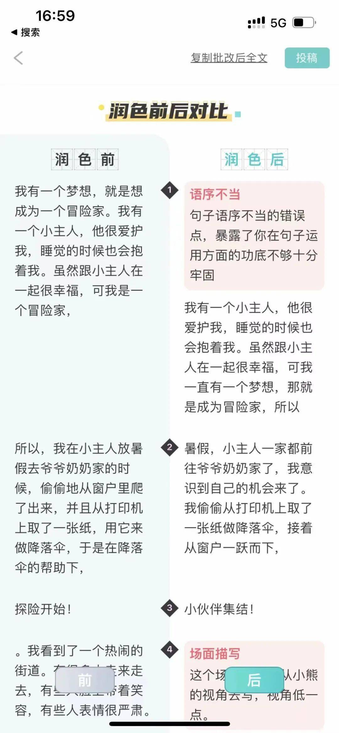 藏在笔神作文里的海量资源，真正让娃做到了文思泉涌  二年级作文 第8张