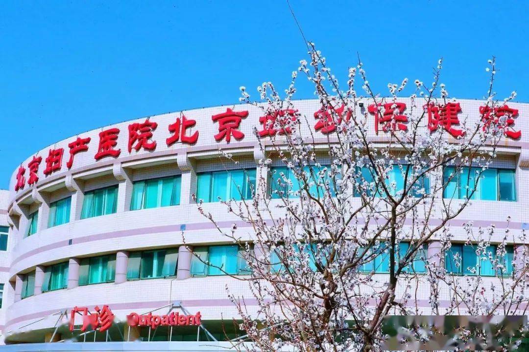 【妇产要闻】北京妇产医院现代化产房为母婴安全提供高质量服务