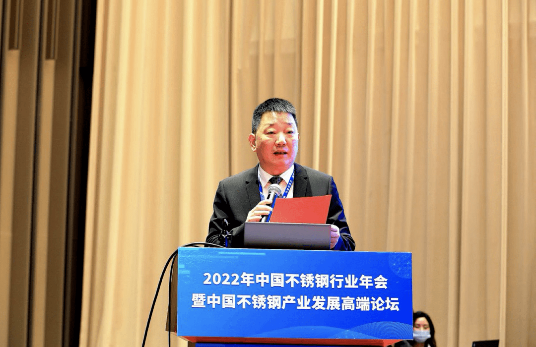 2022中国不锈钢行业年会暨中国不锈钢产业发展高端开云 开云体育论坛指出——机遇在前行业大有可为(图9)
