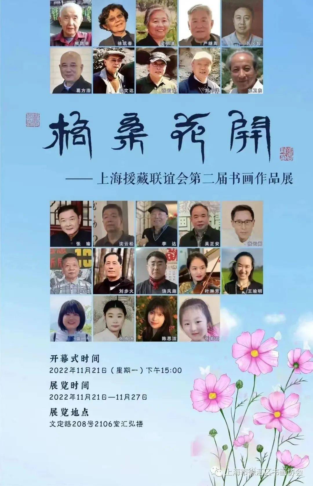 纪念"赴藏"60周年"格桑花开"书画展留住"老西藏精神"