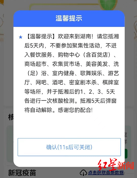 湖南“蓝码”上线1天被取消，当地疾控中心称对外省来返人员弹窗提醒