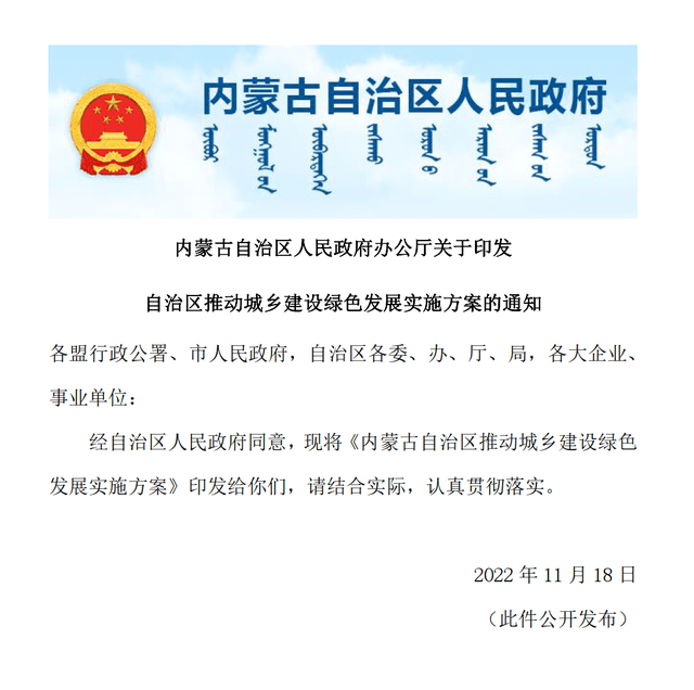 30%装配式│《内蒙古自治区推动城乡建设绿色发展实施方案》