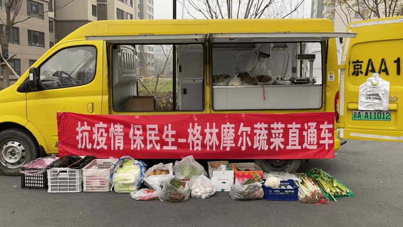 大兴“果蔬直通车”直达村庄社区这就是满满的安全感！EMC易倍体育 易倍EMC(图21)