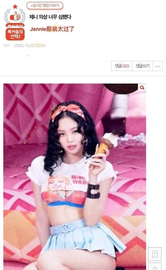 CQ9电子 CQ9传奇电子服装造型太过分？韩流女团成员Jennie被骂因太性感引发网友不满(图7)