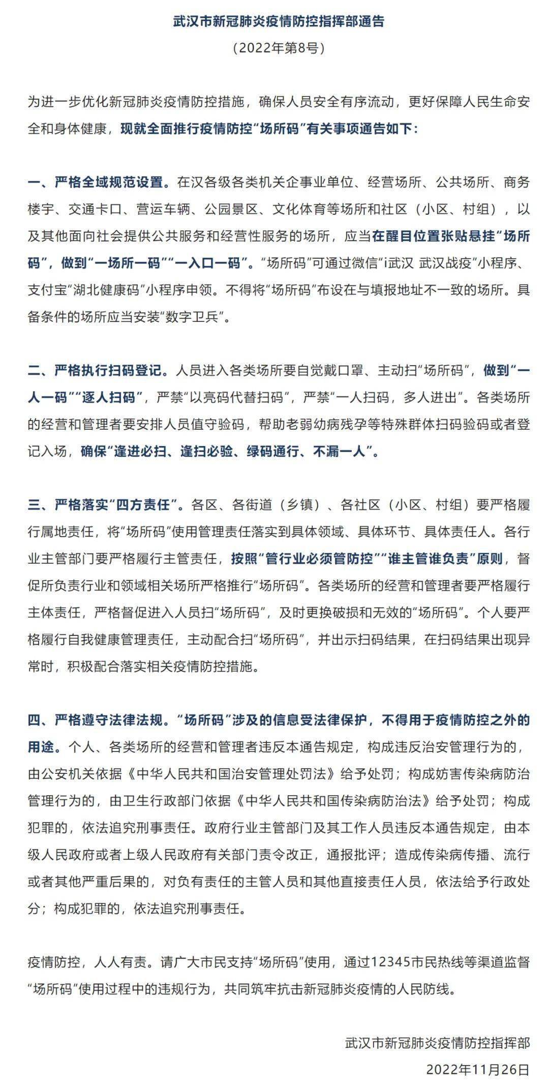 第8号文件：全面推行“场所码”